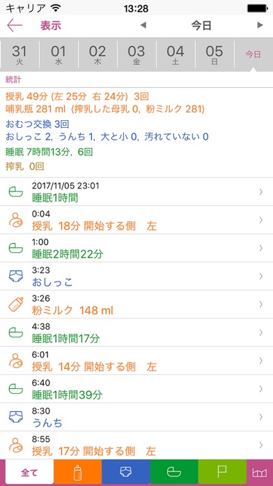 育児ノート - 子育て Pro screenshot1