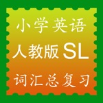 小学英语人教版新起点SL单词全集