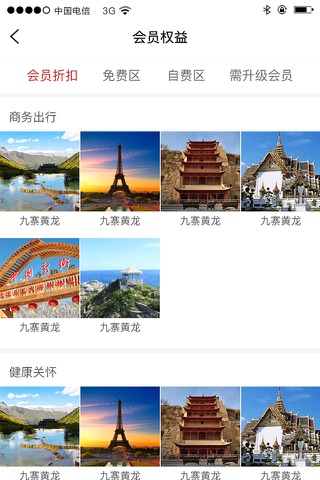 仁济普华 screenshot 3