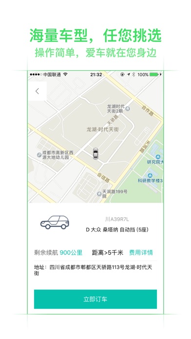 美团租车 screenshot 2