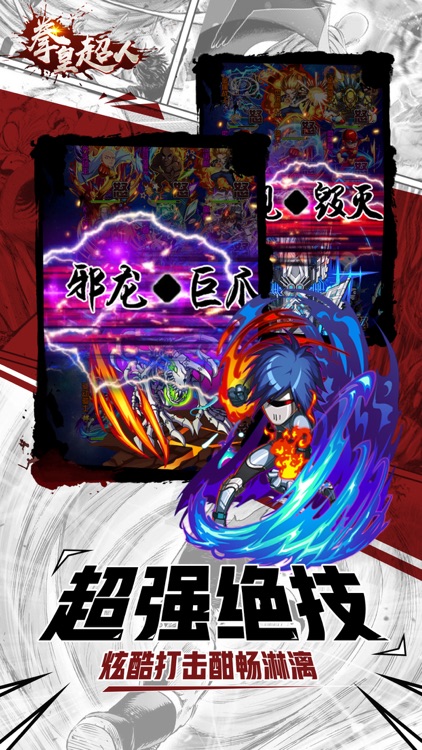 拳皇超人-日系漫画超人版手游 screenshot-3