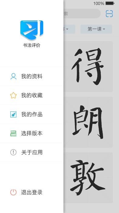 书法随机练 screenshot 2