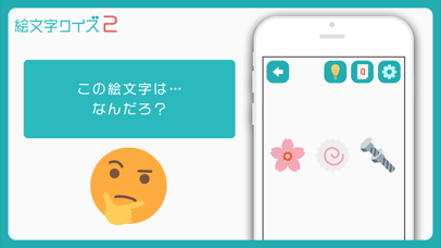 絵文字 クイズ2 ひまつぶし連想ゲーム Apps 148apps