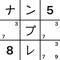 ナンプレを携帯であそぼう