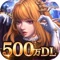 500万ダウンロード突破