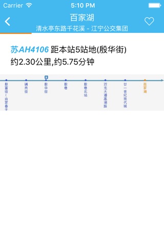 江宁实时公交 screenshot 3