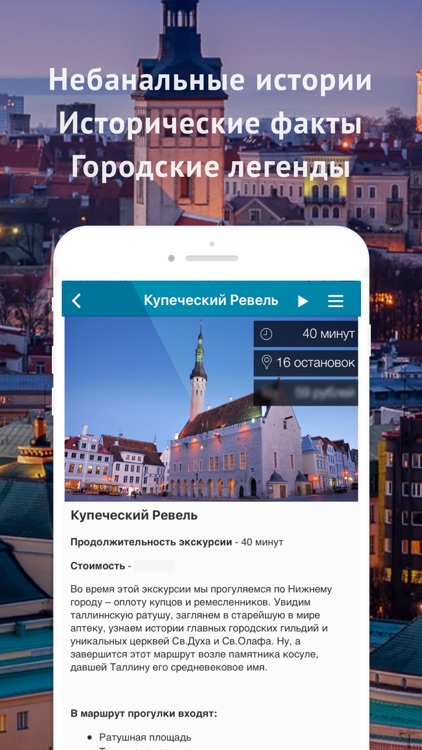Аудиогид по Таллину PRO screenshot-3
