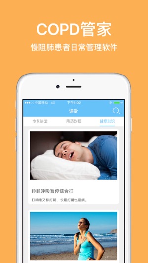 COPD管家(圖2)-速報App