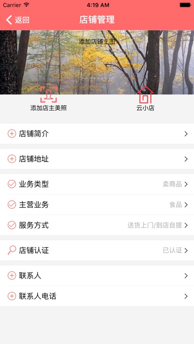 云格-商家端 screenshot 2