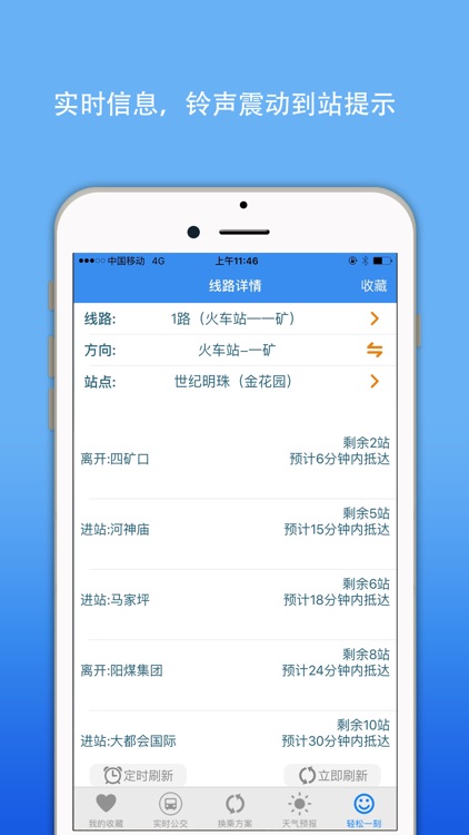 阳泉公交掌上查询-实时准确