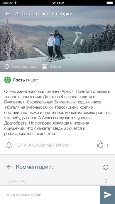 Архыз - горный курорт screenshot 2