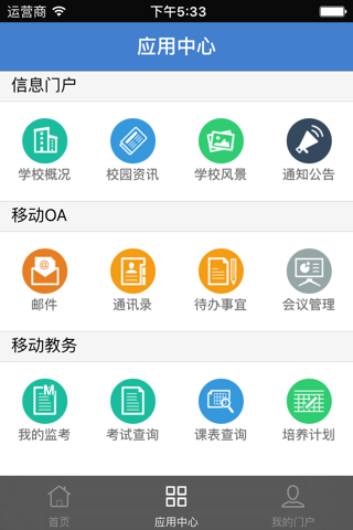 石家庄学院移动校园 screenshot 2