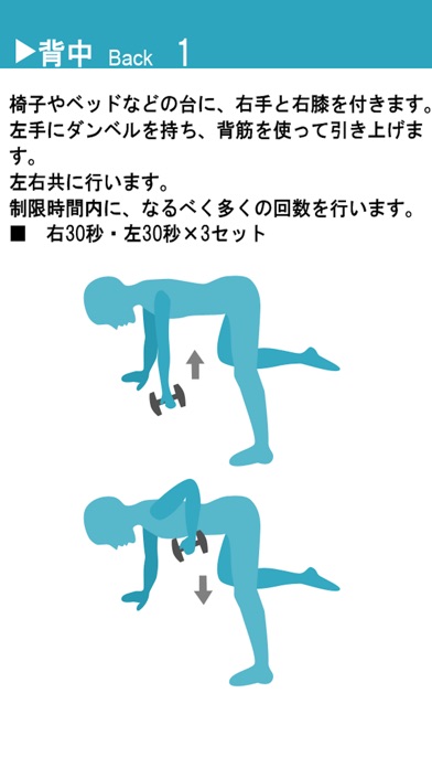 ダンベルトレーニング screenshot1