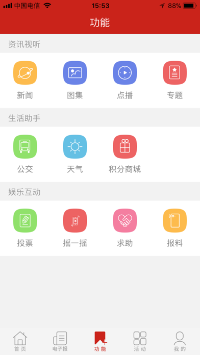 临海新闻 screenshot 3