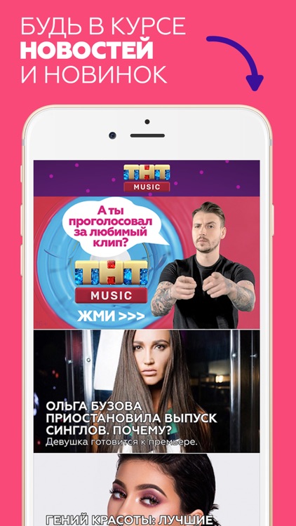 ТНТ MUSIC screenshot-3