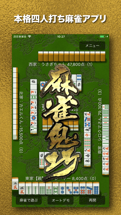麻雀鬼巧 screenshot1