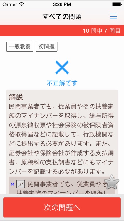 新卒採用試験対策問題集〜就活生応援アプリ〜