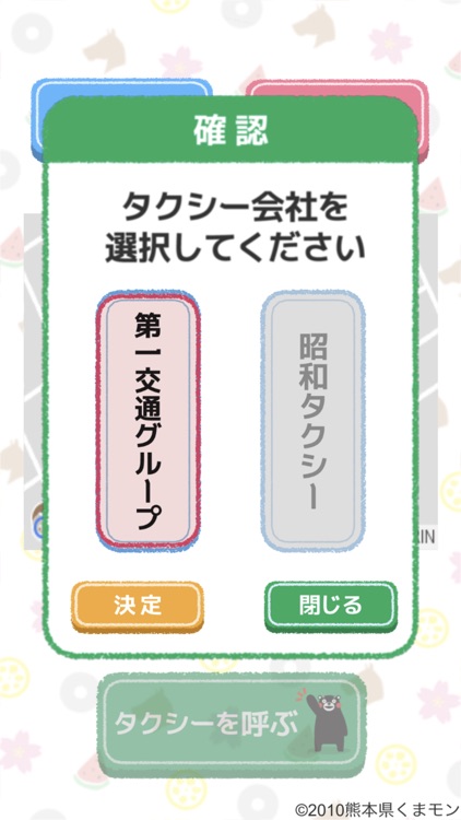 タクシニア〜高齢者向けタクシー配車アプリ〜