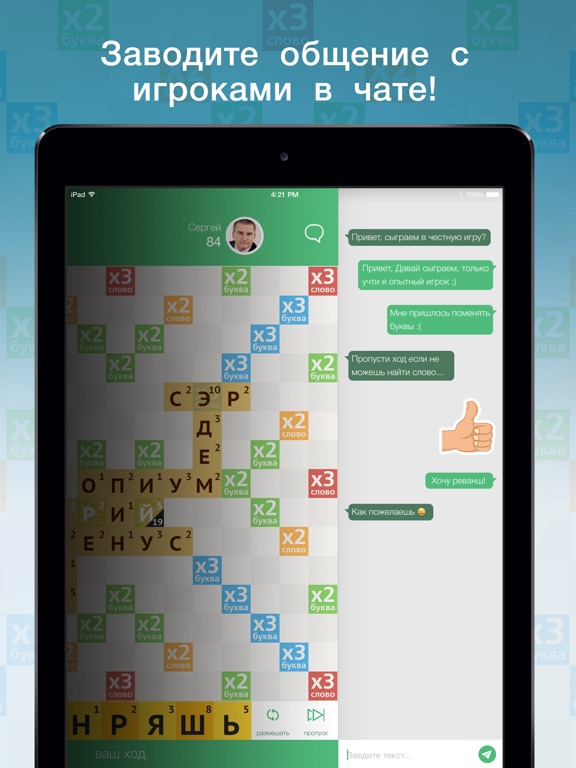 Скачать игру Эрудит с друзьями