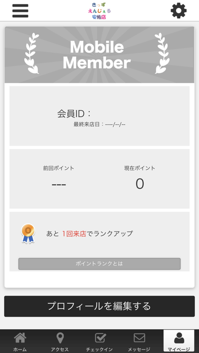きっずえんじぇる安佐店の公式アプリ screenshot 3