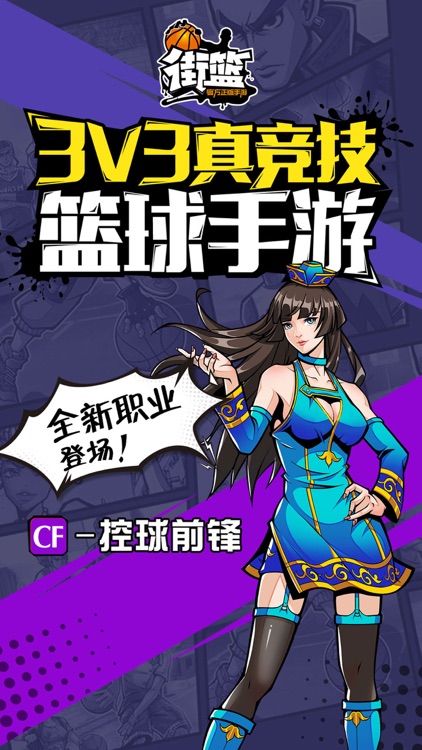 街篮 screenshot-0