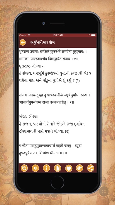 Bhagwat Geeta in Gujarati screenshot 3