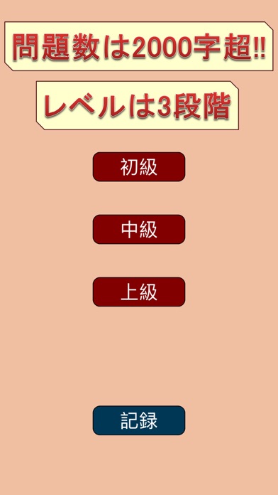 ピースを回して動かして漢字を当てるゲーム〜漢字パズル２〜のおすすめ画像5