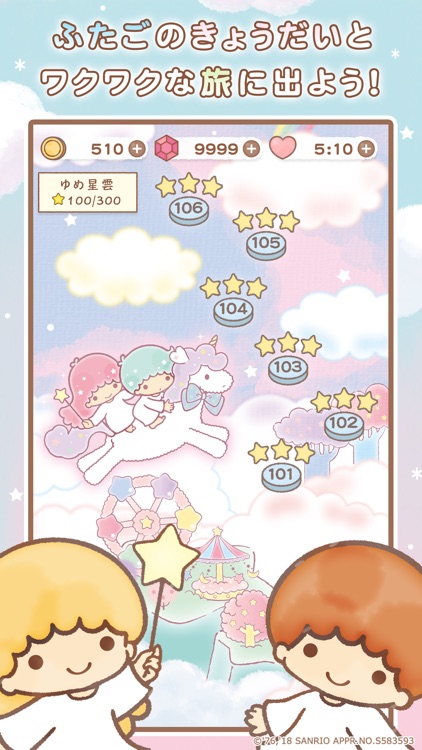 キキ&ララのトゥインクル パズル