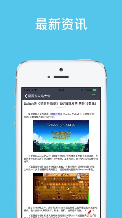 游戏百科-星露谷攻略