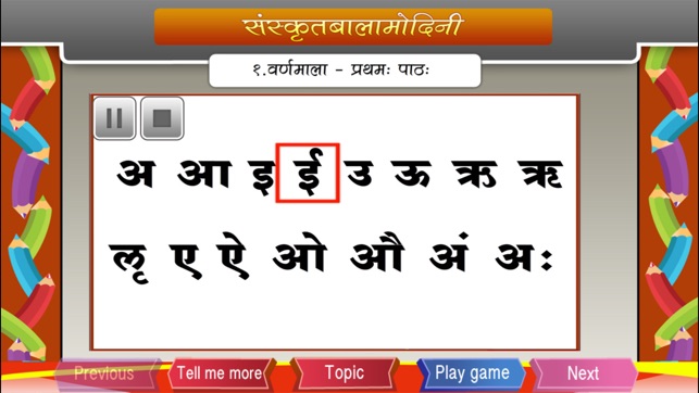 Learn Sanskrit Alphabets(圖2)-速報App