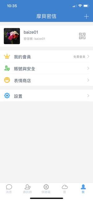 摩貝密信：加密即時通信(圖4)-速報App