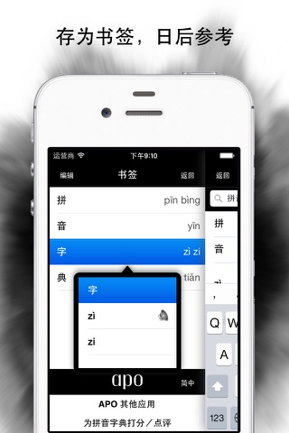 拼音字典專業版 screenshot 4