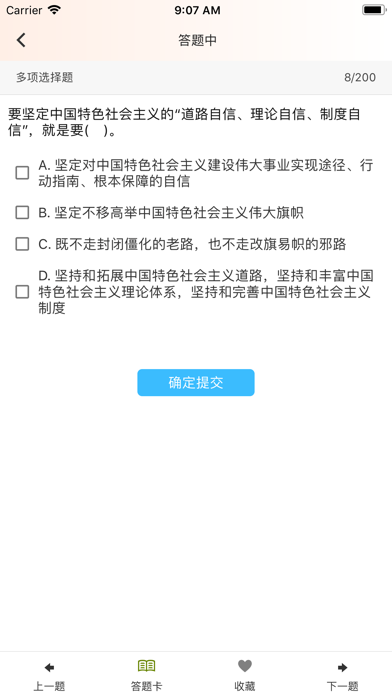 考研政治（毛中特）专题练习题库 screenshot 3