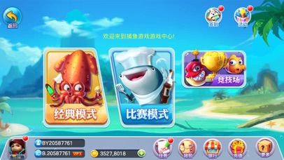 捕鱼游戏 - 街机捕鱼最新3D手游 screenshot 3