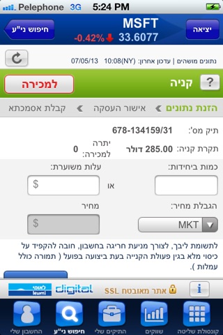 לאומי טרייד – מסחר בשוק ההון screenshot 3