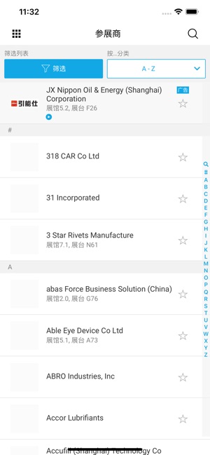 上海國際汽車零配件、維修檢測診斷設備及服務用品展覽會(圖4)-速報App