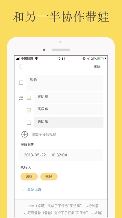 育儿清单—奶爸辣妈喂养一岁宝宝生活全记录 screenshot-4