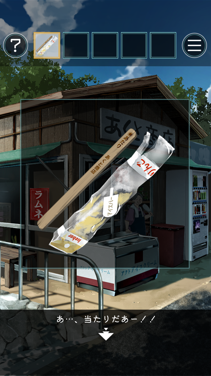 脱出ゲーム あの夏の日から脱出