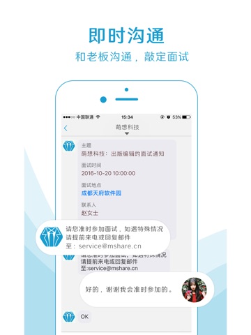 实习僧—大学生求职招聘找工作平台 screenshot 3