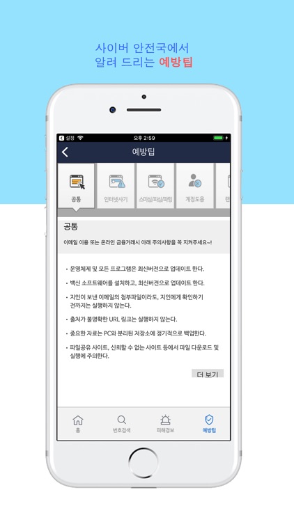 경찰청 사이버캅 screenshot-3