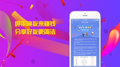 鑫仁财富-18%高收益投资理财神器 screenshot 3