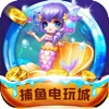 捕鱼电玩城
