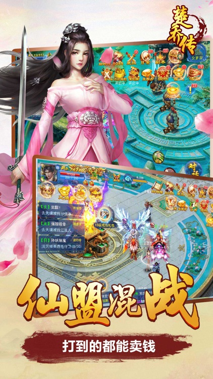 楚侨传ol-永恒五行天龙之纪元传说 screenshot-4