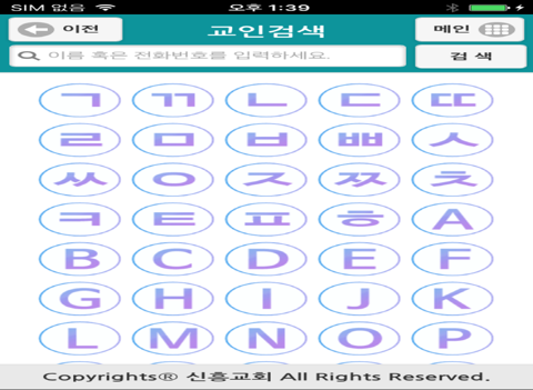 신흥교회 스마트요람 screenshot 3