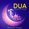 Dua To Allah - دعاء الفرج