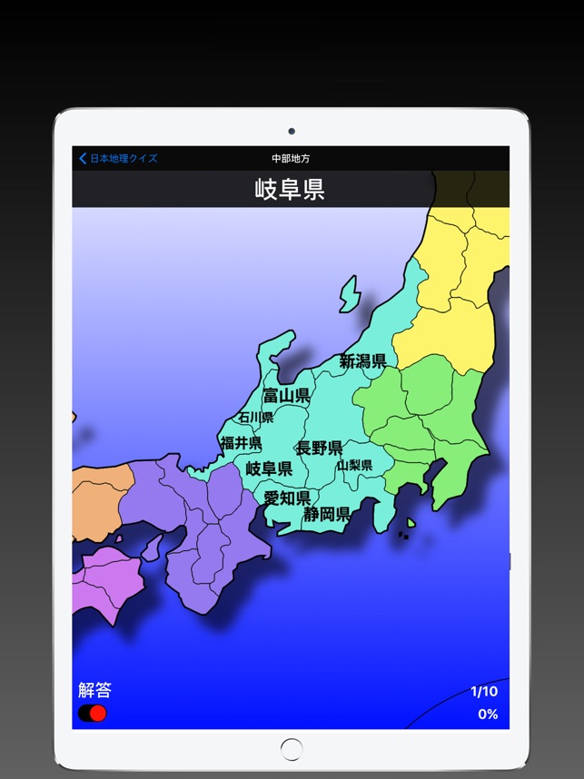 日本地理クイズ をapp Storeで