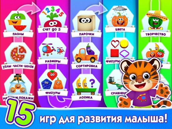 Игры Детские Для Детей Малышей на iPad