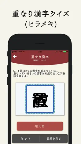 Game screenshot 脳トレ漢字 - 頭を柔らかくする脳トレテスト mod apk
