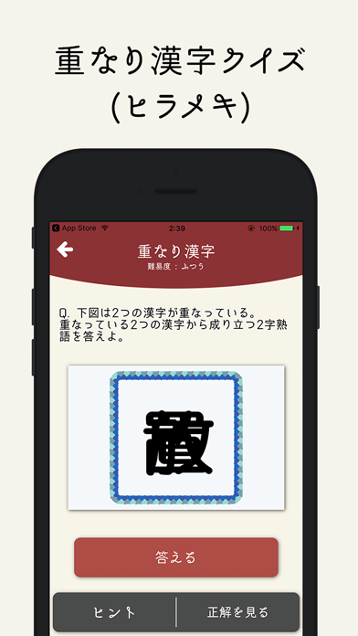 Top 10 Apps Like 漢字パズル In 21 For Iphone Ipad