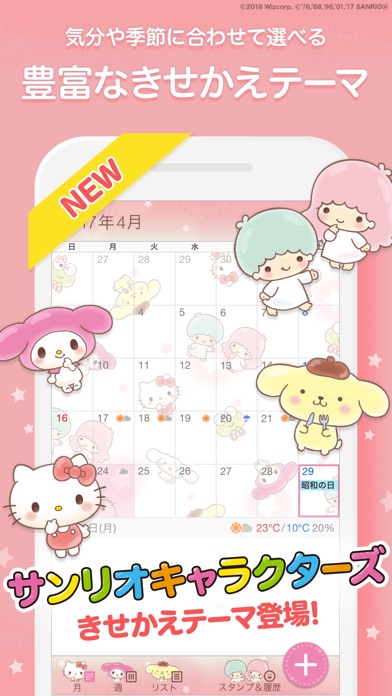Yahoo!カレンダー screenshot1